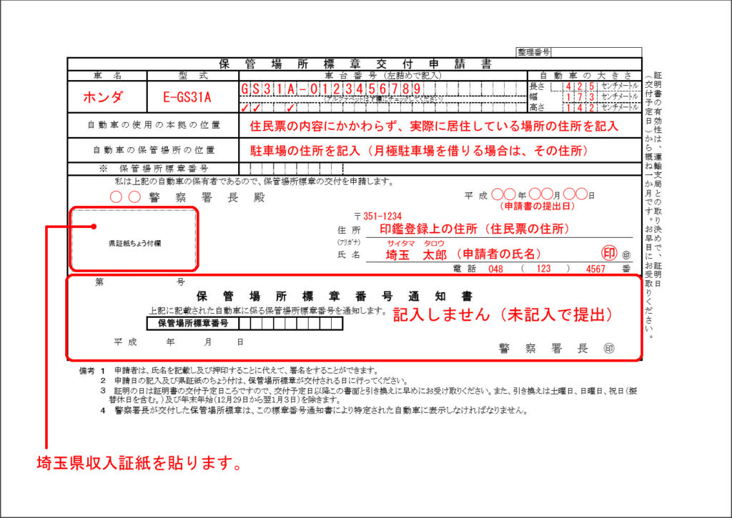 保管場所標章交付申請書