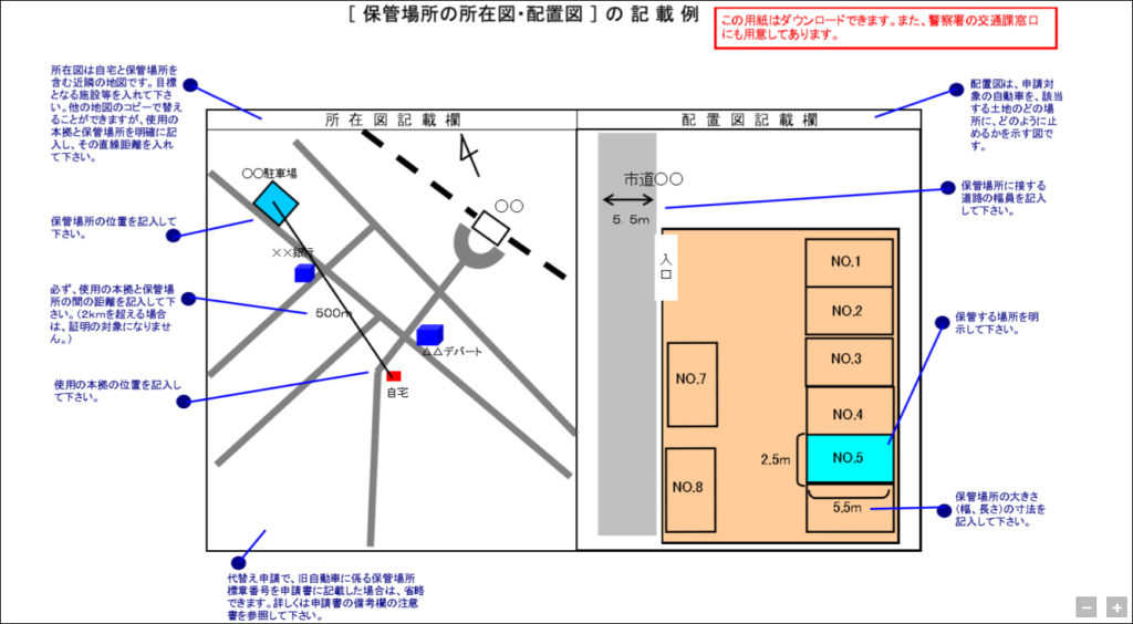 車庫証明　所在図・配置図