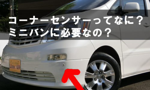 アイシスは低燃費 ライバル他車と色々比べた結果 埼玉にある中古車屋のプロが教えるミニバン選択基準