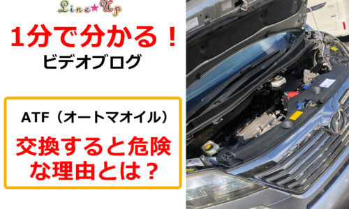 プロが教える 格安中古車が危険である理由と見極める方法 埼玉にある中古車屋のプロが教えるミニバン選択基準