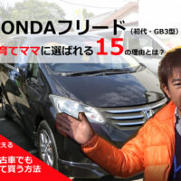 県外からでも100 安心して中古車を購入する方法とは 埼玉にある中古車屋のプロが教えるミニバン選択基準