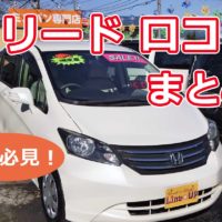 中古車購入7つの失敗実例と対策方法 埼玉にある中古車屋のプロが教えるミニバン選択基準