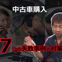 他県 遠方の販売店から中古車を通信販売で買う方法と注意点 埼玉にある中古車屋のプロが教えるミニバン選択基準