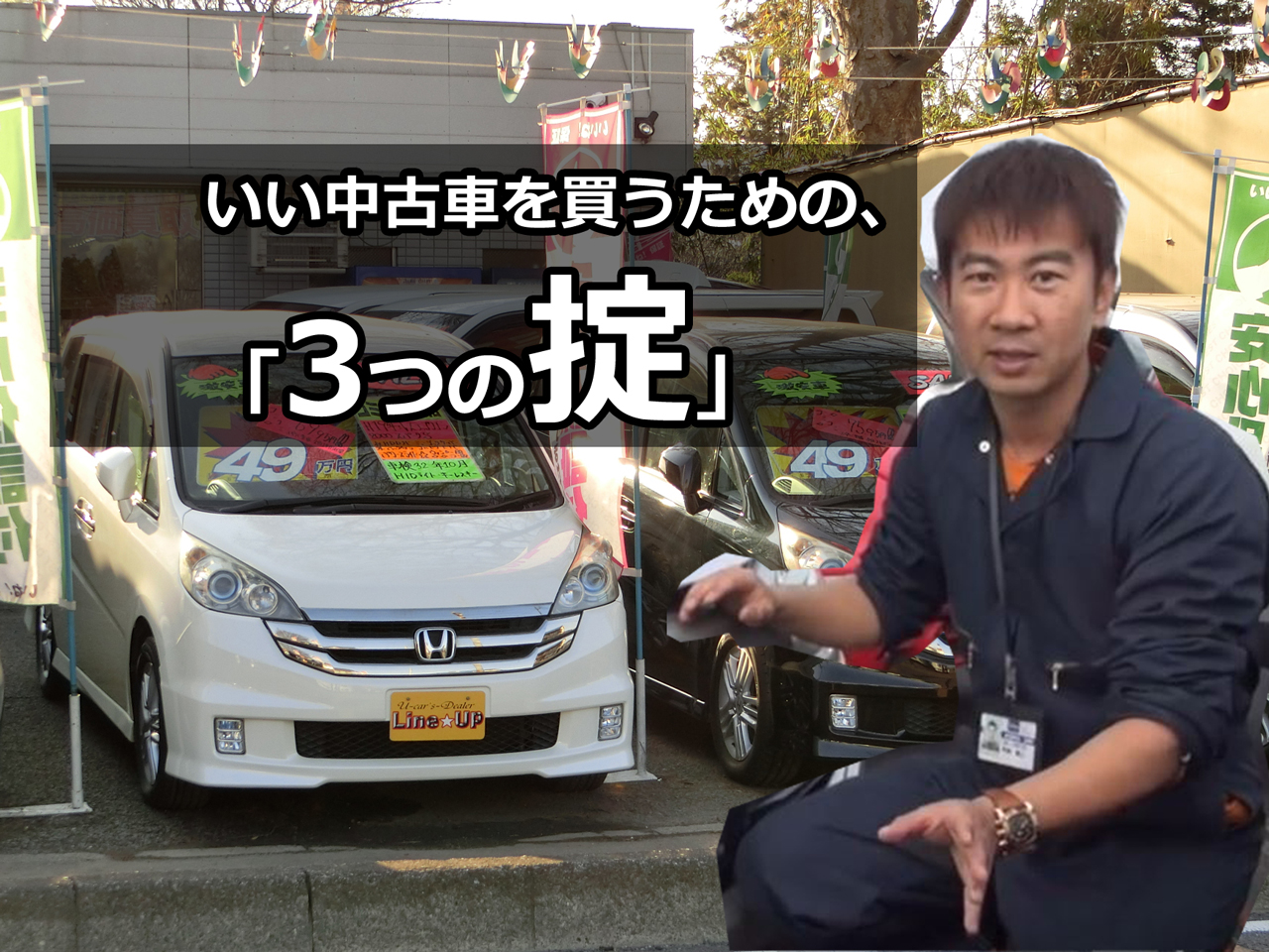 いい中古車を買うための ３つの掟 とは 埼玉にある中古車屋のプロが教えるミニバン選択基準