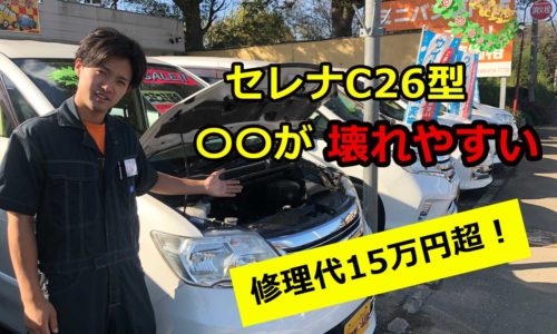 初心者必見 初めての中古車購入 格安車の不安を解消 埼玉にある中古車屋のプロが教えるミニバン選択基準