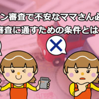 審査の甘いカーローンってあるの 安心なローン審査の種類とローンを通す方法とは 埼玉にある中古車屋のプロが教えるミニバン選択基準