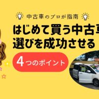 振り回されるな 中古車に買い時は存在しない これだけの理由 埼玉にある中古車屋のプロが教えるミニバン選択基準