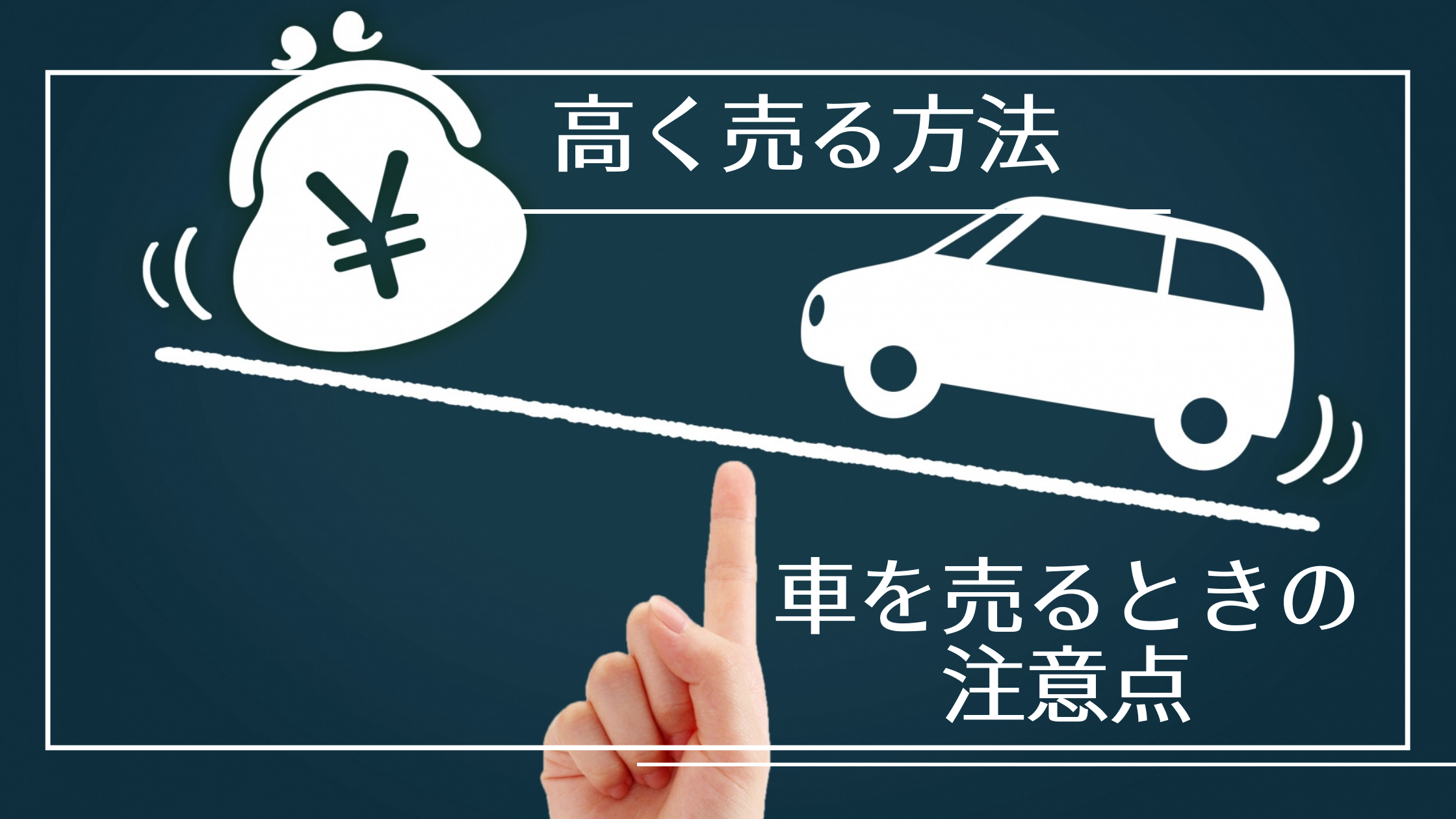 車を買取業者で売る際の注意点と少しでも高く売る方法 埼玉にある中古車屋のプロが教えるミニバン選択基準