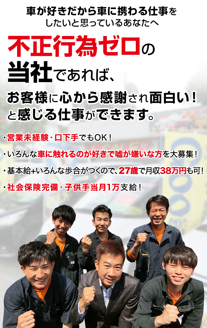 自動車 中古車の営業の求人 埼玉県ラインアップの採用情報