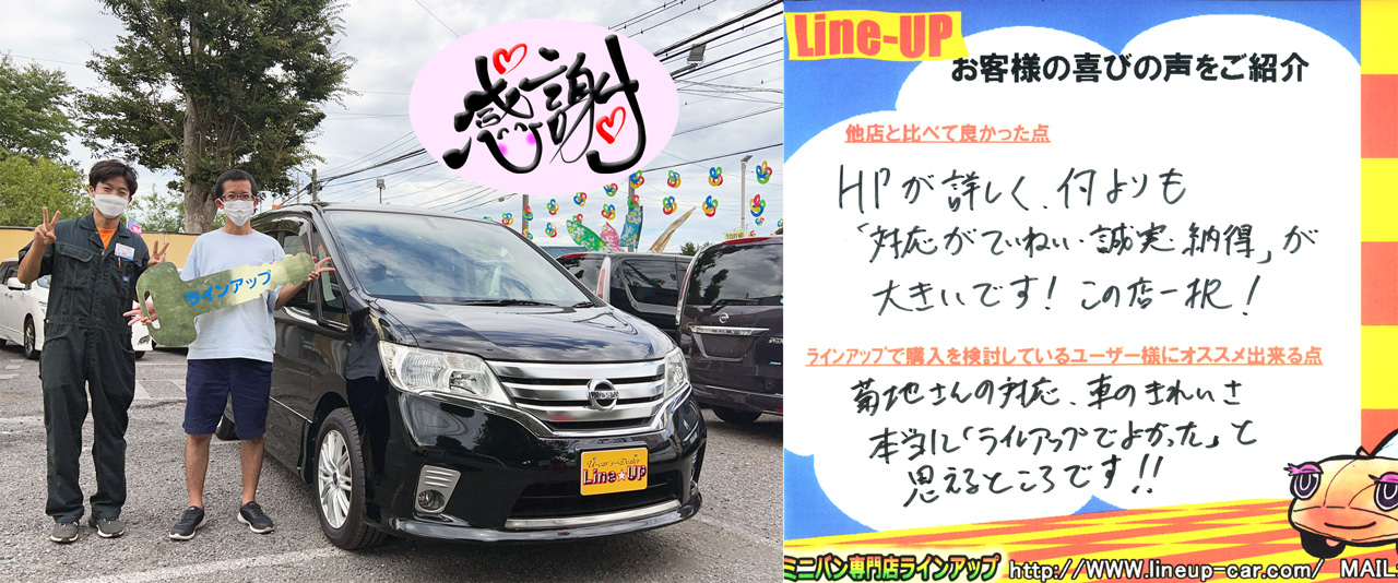 ミニバンの中古車なら埼玉の専門店ラインアップへ