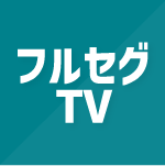 フルセグTV